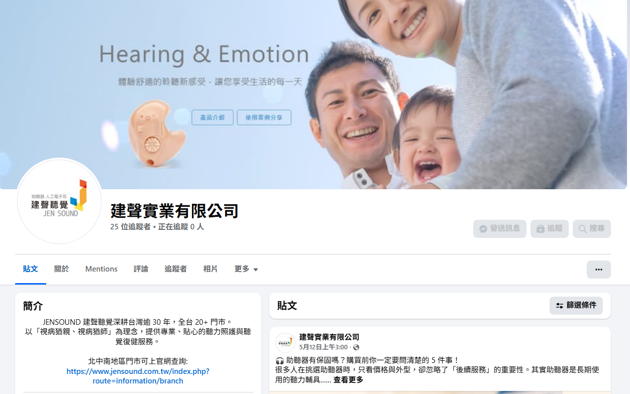 【建聲聽覺 Facebook 粉絲專頁整合公告】